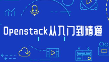 openstack̳OpenstackT(mn)ͨҕl̳