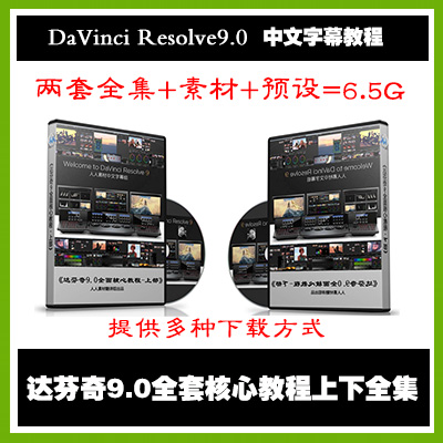 DaVinci Resolve9.0_(d){(dio)ɫȫҕl̳ºϼĻ(tbd) 