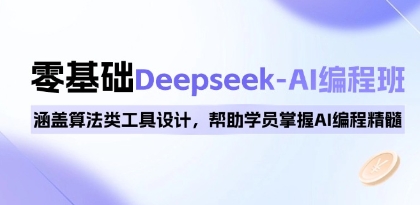 0A(ch)Deepseek-AḬ࣬w㷨O(sh)ӋW(xu)TAI̾