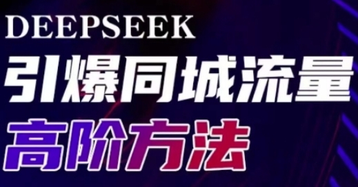 deepseekͬA淨(sh)wTꌍ(sh)F(xin)ЧD(zhun)c